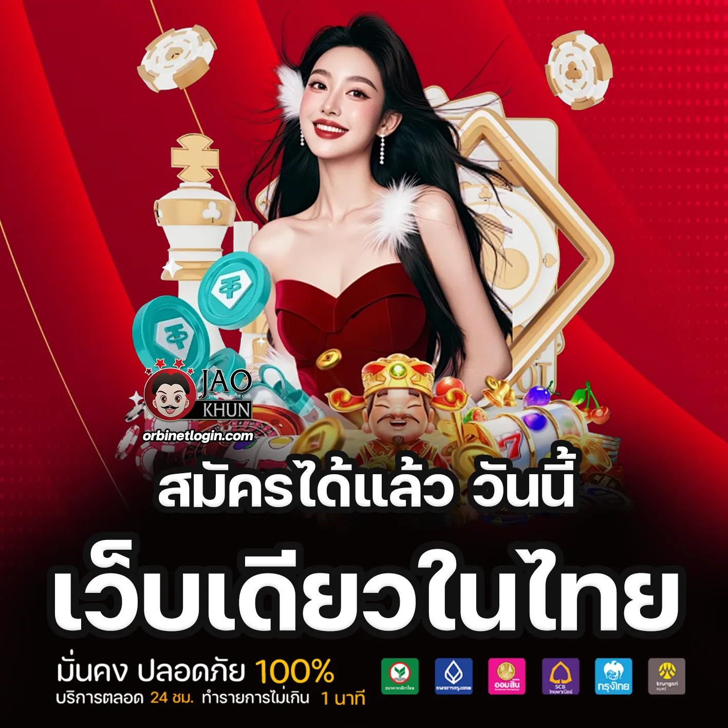 เจ้า ขุน พา รวย